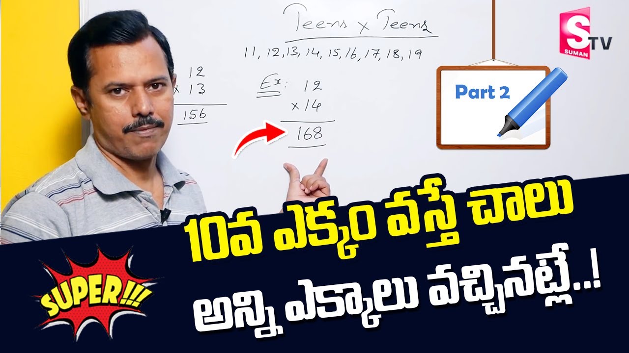 How to Learn Tables Fast | Tables Trick - Part 2 | Vedic Maths Tricks ...