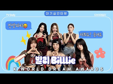 &amp;#39;😆 (<strong>KWDA</strong> 대기실 인터뷰)