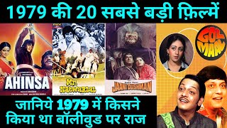 Top 20 Bollywood movies Of 1979 | With Budget and Box Office Collection | Hit Or flop | 1979 Movie