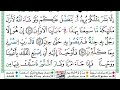 سورة المؤمنون العيون الكوشي Surah Al Moamenon برواية ورش عن نافع من طريق الازرق سورة المؤمنون العيون الكوشي Surah Al Moamenon برواية ورش عن نافع من طريق الازرق