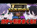 【荒野行動】20歳の本気！総額12万！これって神ガチャじゃね！？