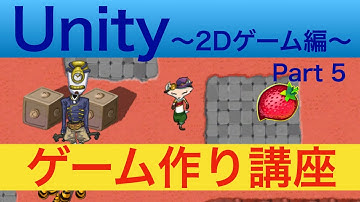 【Unityゲーム作り方講座Part5】当たり判定の付け方