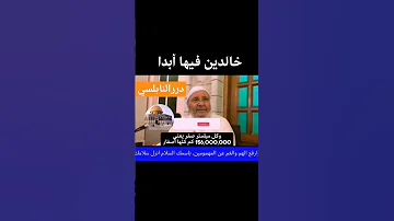 العمر مهما طال امام الأبد صفر بصوت الدكتور محمد راتب النابلسي 