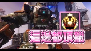 【嬌兔精華】玩泰坦也被嚇到 -5/2 PC 泰坦降臨2 Titanfall 2