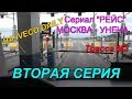 #88 МИНИ ДАЛЬНОБОЙ. РЕЙС МОСКВА - УНЕЧА. 2 СЕРИЯ. НА ИВЕКО ДЕЙЛИ ПО КАЛУЖСКОЙ ОБЛАСТИ.