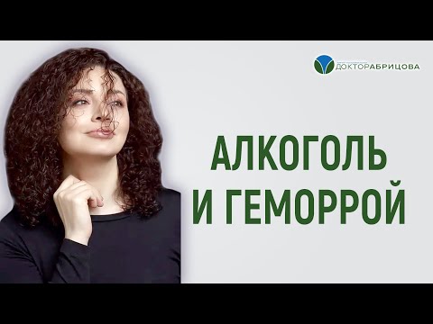 Алкоголь приводит к обострению геморроя