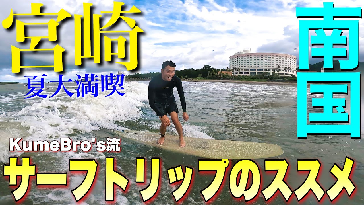 ホテル敷地内！ムラサキスポーツ 宮崎青島店<br>サブスク使って手ぶら