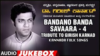 T-series bhavagethegalu & folk presents"girish karnad" audio
jukeboxbandano banda savaara(4,hayavadana) kannada songs subscribe us
: http://bit.ly/t-ser...