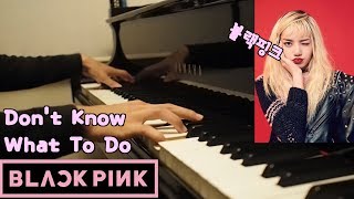BLACKPINK 블랙핑크| Don't Know What To Do | [Piano x Violin Cover] screenshot 5
