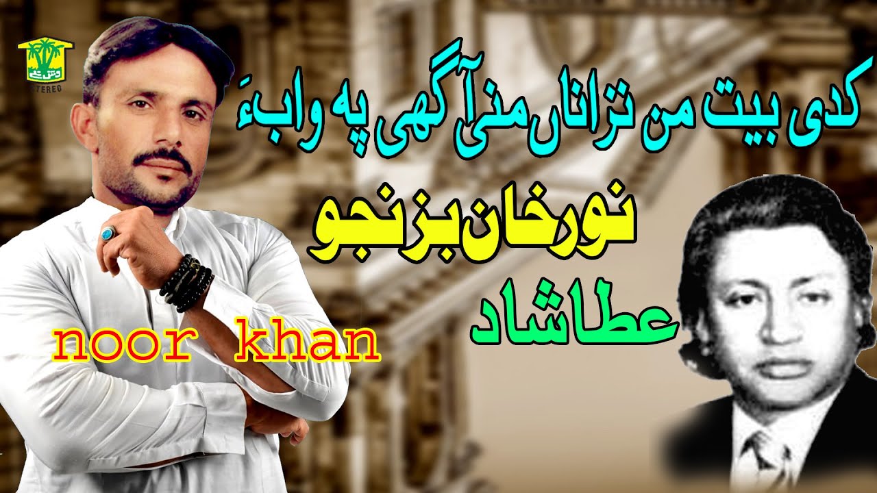 New Balochi Song | KADI BET MAN NAZANA MANI AGAHI CHA WABA | NOOR KHAN BIZANJO | Hammal Productions