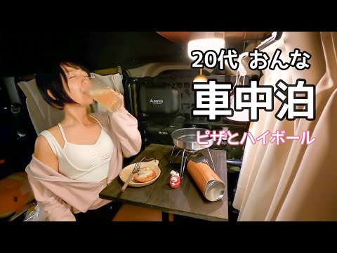 Camp in the car, drink alcohol, and eat pizza. - YouTube