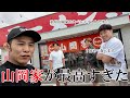 【飯テロ】山岡家笛吹店で優勝した僕達
