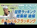 【熱絶縁工事一筋25年　もりおしゃちょーの配管ラッキング総集編　後編　首なしボールバルブのラッキングの仕方】株式会社大島インシュレーション　チャンネル