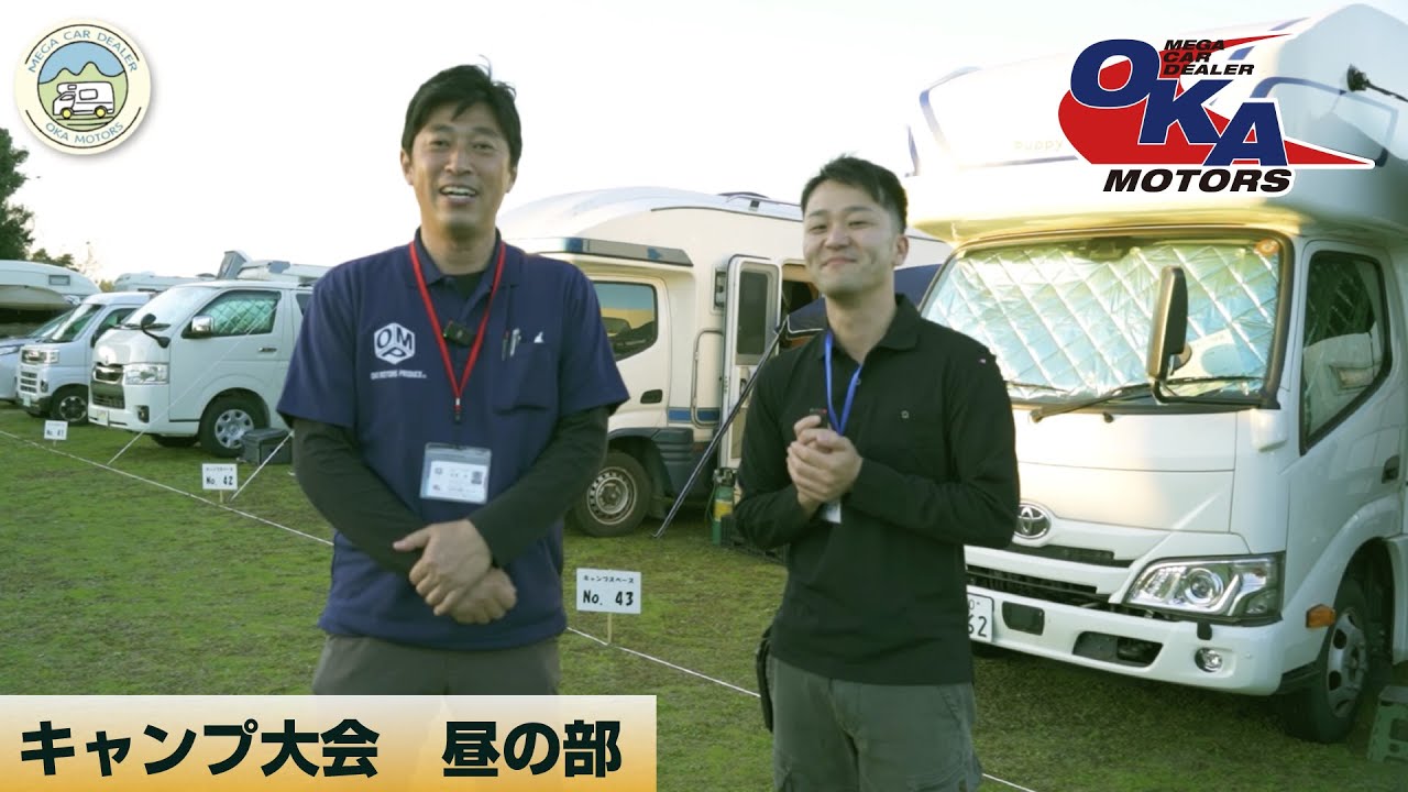 Full of fun] The 18th Oka Motors Camp Tournament - Daytime Session