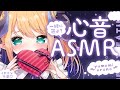 【睡眠導入/3Dio】となりでおやすみ♡密着添い寝♡心音と寝息ASMR【Heart Beats/Breathing/stomach noises/Vtuber】