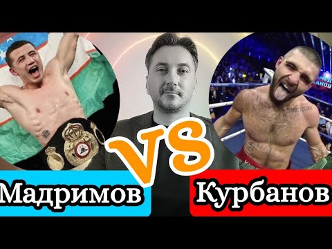 Видео: Исраил Мадримов УЗБЕКИСТАН vs Магомед Курбанов РОССИЯ бой за пояс WBA