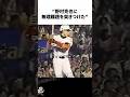 野村克也に無理難題を突きつけた新庄剛志に関する雑学【プロ野球/NPB】