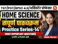 Home Science Practice Series – 14 | परिवर्त्तन बैच | TGT/PGT/GIC/UGC NET & Ass. Prof. | Rinki Ma'am