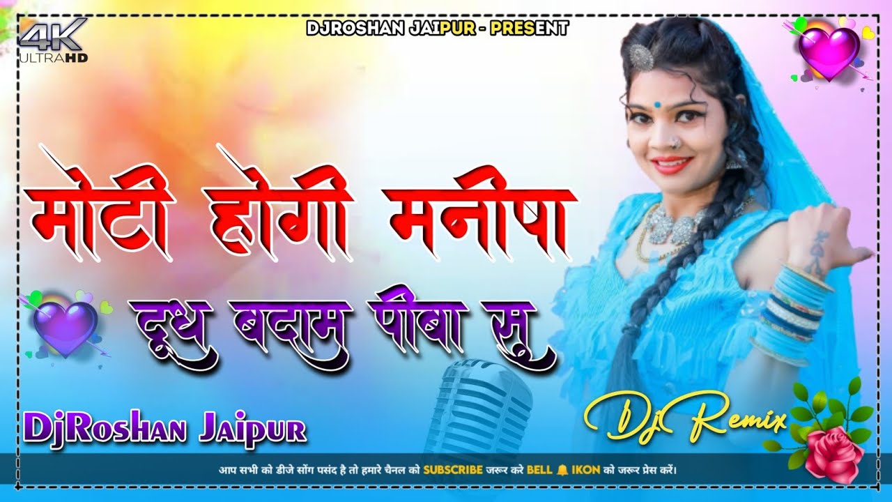        DjRemix  Moti Hegir Manisha Shankar Bidhudi Song  DjRoshan Jaipur