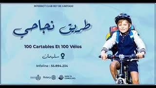Action طريق نجاحي Linteract Club Rey De Cartago
