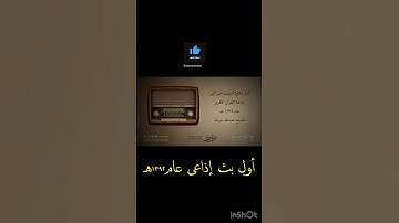 أول تلاوة أذيعت عبر إذاعة القران الكريم للشيخ عبدالله خياط #استمع #تلاوة_مميزة