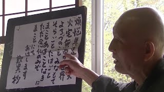 2021年龍昌寺勉強会②（全３回）村田和樹老師の正法眼蔵現成公案講義