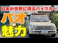 【旧車】レトロな雰囲気全開!日産パオの魅力をじっくり解説!
