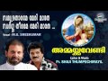 SAMUDHRATHARAME | Ammackuvendi | Fr Shaji Thumpechirayil | M G Sreekumar | Marian Song Mp3 Song