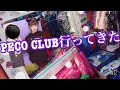 購入品紹介