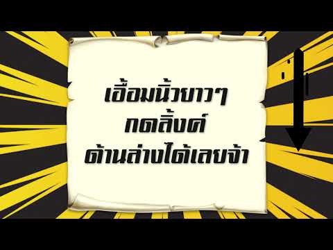 เอื้อมนิ้วยาวๆกดลิ้งด้านล่างไ  เอื้อมนิ้วยาวๆกดลิ้งด้านล่างได้เลยจ้า 