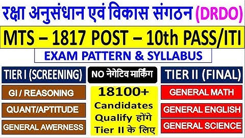 DRDO MTS Recruitment 2019 || DRDO MTS Syllabus 2019 || DRDO MTS Exam Pattern 2019 || DRDO MTS Bharti