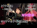 河村綾奈 2019.7.12(金) ヨコヤマナイト第100弾