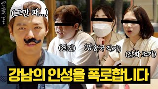 KangHwaMo: Gathering of friends who're angry at Kang Nam [Neighborhood friend Kang Nam]