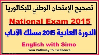 تصحيح الإمتحان الوطني (تمارين اللغة) الدورة العادية 2015 مسلك الآداب | الإنجليزية مع السيمو