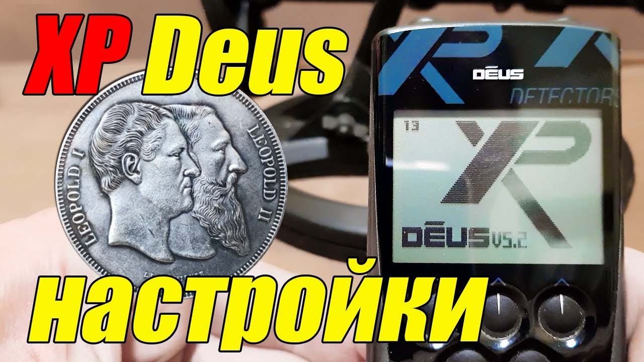 Монета XP Deus 2. Программы XP Deus 5.21. Настройки XP Deus 2. Деус 2 настройки на золото.