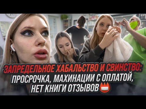 Видео: УНИЖАЮТ И МАТЕРЯТ КЛИЕНТОВ / АДОВОЕ МЕСТО С НЕАДЕКВАТНЫМИ СОТРУДНИКАМИ / Треш обзор салона / Линочка