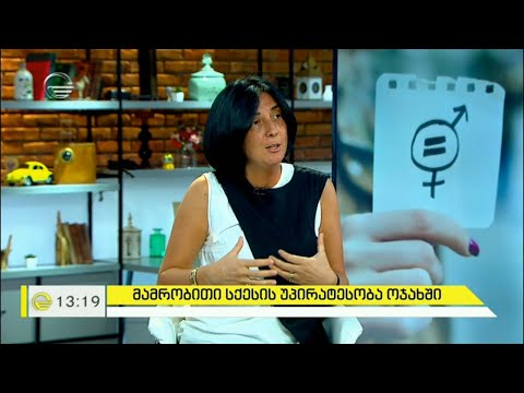 მამრობითი სქესის უპირატესობა ოჯახში