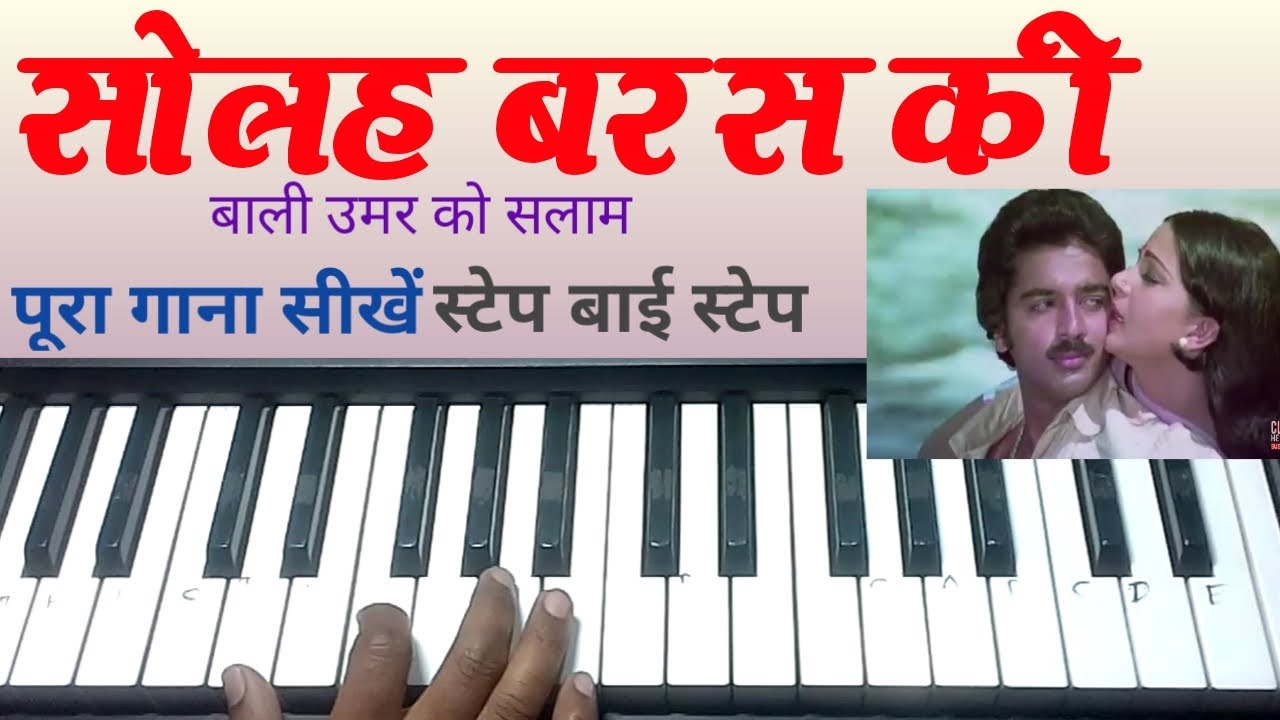 Solah Baras Ki Bali Umar Ko Salaam - Piano tutorial | पूरा गाना सीखें अपने पियानो पर | Very Easy