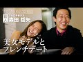 【さらば青春の光・森田哲矢】「ずっとイジってくる！」美女モデルにタジタジの撮影裏