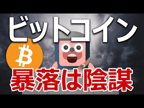 ビットコインが復活しないのは陰謀か。不気味な流出が続いている