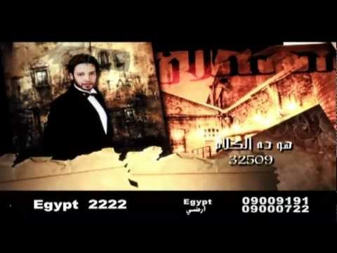 برومو البوم محمد عبلان هو دة الكلام