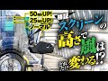 【カスタム】Ｖストローム250スクリーンオフセットブラケット取付！走行テストの結果は？