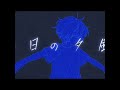 「晴れノ海」M/V #オリジナル曲　#晴れノ海　#shido #歌詞動画 #musicvideo #anime #original #originalcharacter #oc
