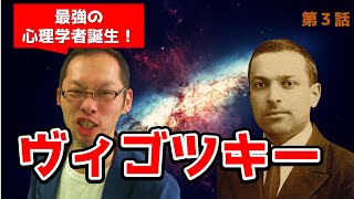 【ヴィゴツキー編③】ルリアによってヴィゴツキーが心理学の第一線に立つ【心理学偉人伝】