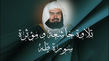 تلاوة مؤثرة وخاشعة جدا للشيخ عبد الرحمن السديس من سورة طه عام 1437هـ Sheikh Abdul Rahman Sudais