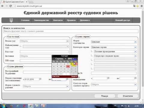 Відеоурок - Єдиний державний реєстр судових рішень