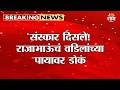 एकनिष्ठ Rajabhau Waje यांचं जंगी स्वागत! वडिलांचे घेतले आशीर्वाद | Shivsena UBT