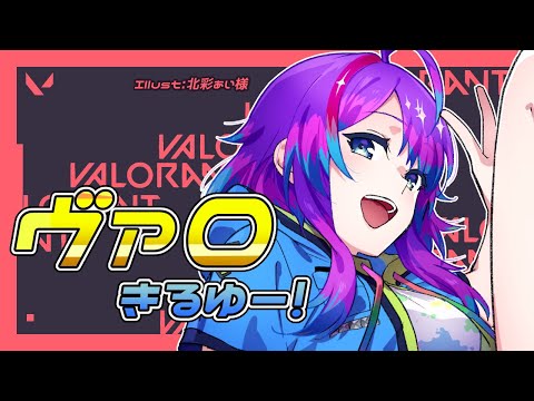 ［ VALORANT ］1戦だけ！先っぽだけだから！！【 ＃Vtuber　月見里みや】