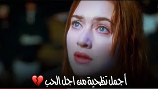 اجمل تضحيه من اجل الحب استوريات حزينه ?