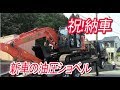 祝！納車　新車の油圧ショベルの納車現場に潜入！DIY-LIFEフジモンがいく